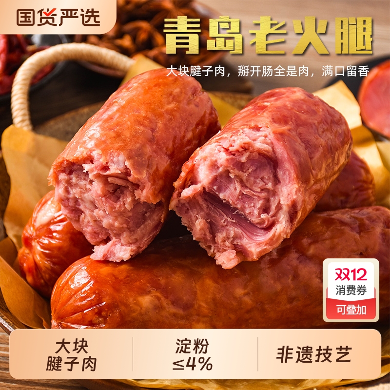 老火腿青岛猪腱子肉特产手撕果木烟熏烤纯老式香肠传统正宗即食大