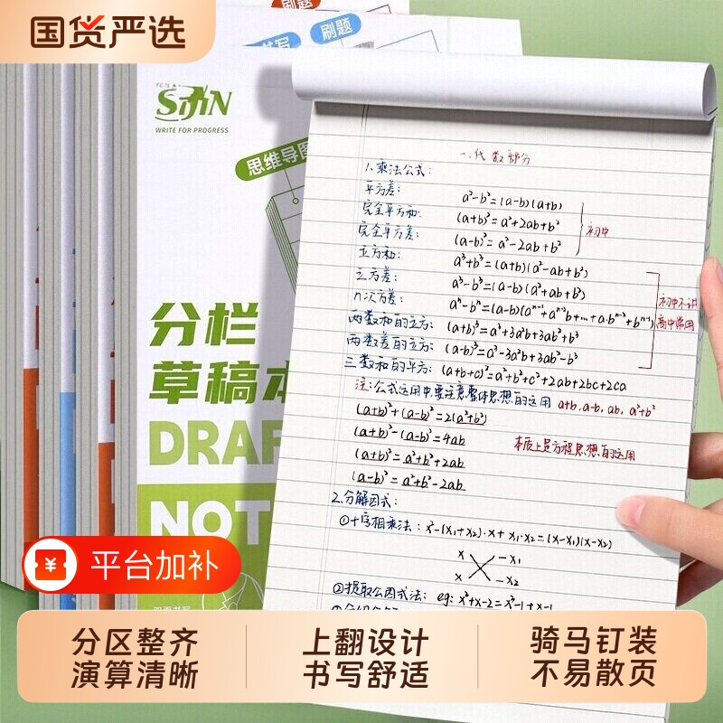 思进分区草稿本草稿纸B5加厚数学验算空白小学生专用初中生高中生分栏稿纸大学生学生考研本子简约白纸批发