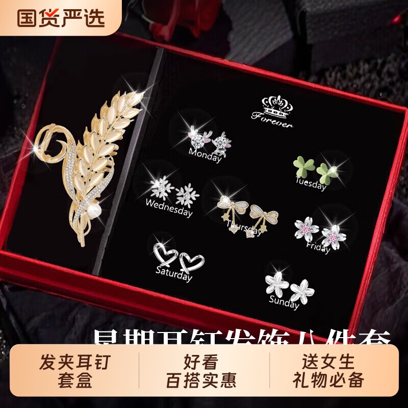 一周耳钉S925银针耳环耳饰女发夹礼盒生日礼物送女生高级走心