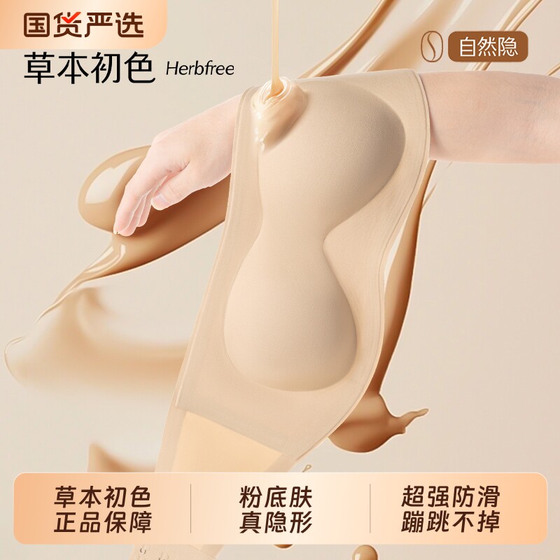 草本初色无肩带内衣女防滑聚拢小胸抹胸粉底液无痕隐形裹胸内搭
