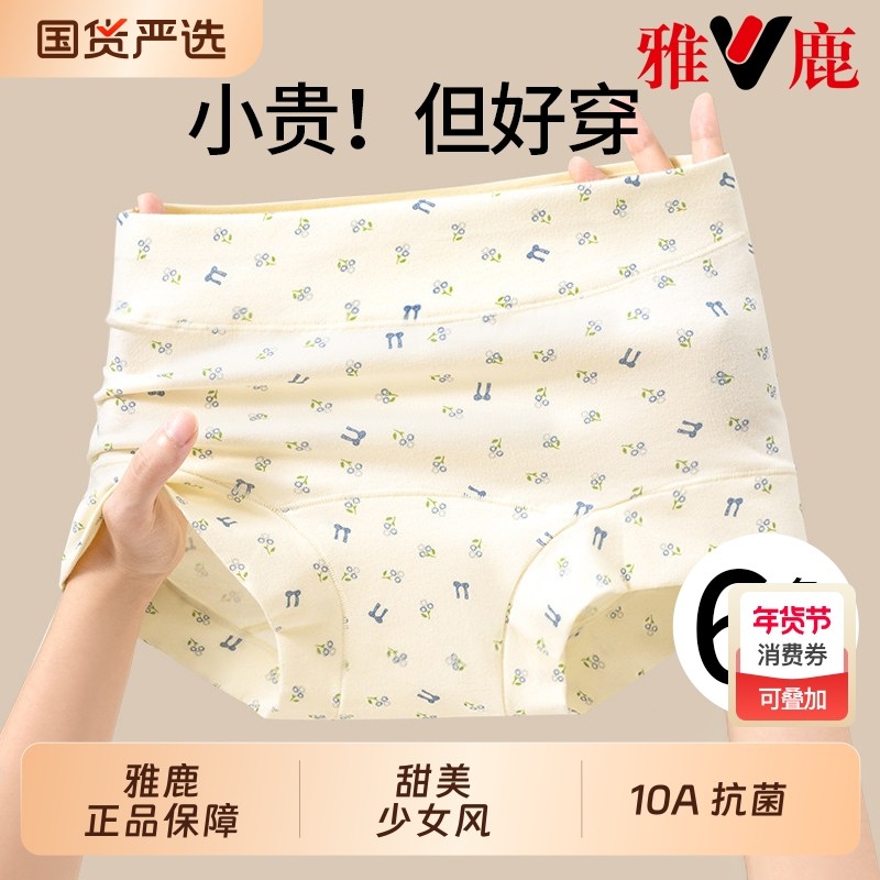 雅鹿纯棉平角内裤女士10A抑菌裆无痕透气收腹提臀女生四角短裤头,女士内衣/男士内衣/家居服,女三角裤,淘宝优惠券,粉丝福利购,淘宝优惠卷
