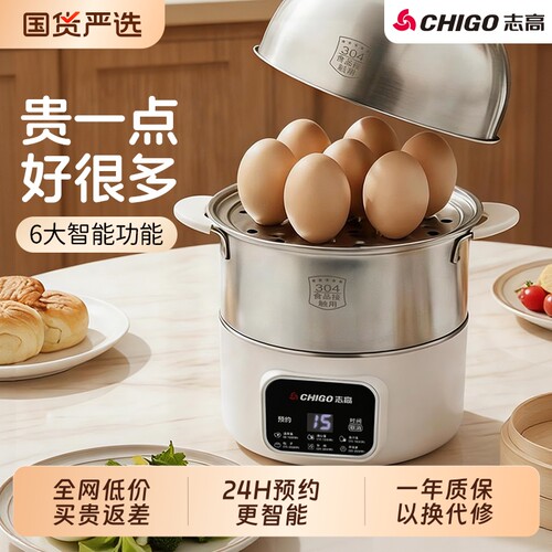 志高小型煮蛋器不锈钢双层蒸笼智能大屏预约蒸包子馒头早餐机蒸锅