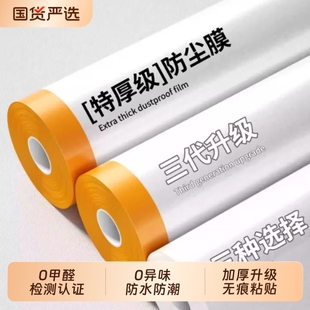 一次性装 修防尘膜宿舍遮盖柜子家具保护膜塑料薄膜加厚家用防尘罩
