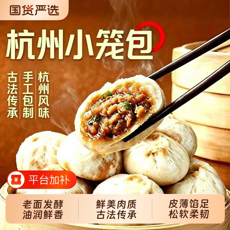 小笼包杭州风味加热即食老面鲜肉包点小吃营养早餐半成品速冻食品