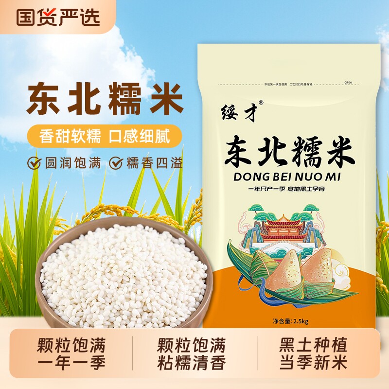 糯米当季新米圆糯米东北包粽子粘大米饭团江米杂粮酒酿5斤八宝饭