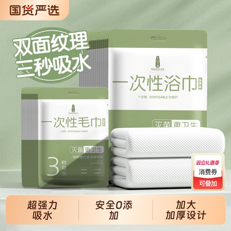 一次性浴巾毛巾压缩独立包装单旅行加厚加大绵柔酒店用品便携旅游
