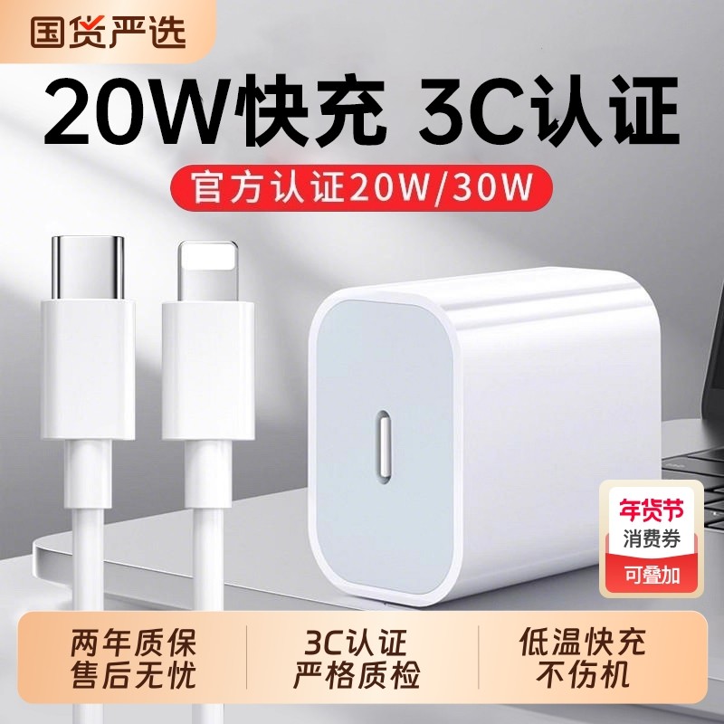 【国家3C认证】20W快充官方适用苹果16充电器头iphone手机15pro正品typec17插头14原max数据线13装12ipad一套
