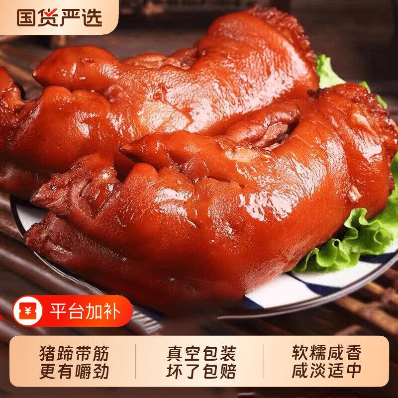 【爆款热卖】正宗山东特产青岛流亭猪蹄卤肉熟食猪脚零食开袋即食