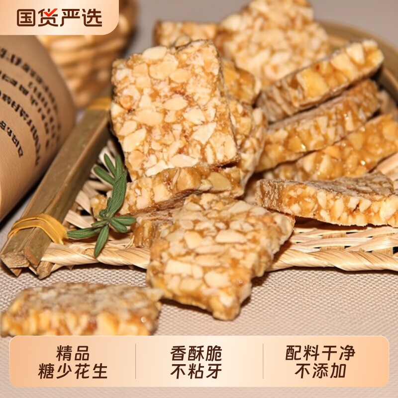 重庆特产花生酥老牌子正宗老式花生酥糖怀旧小吃花生零食芝麻原味