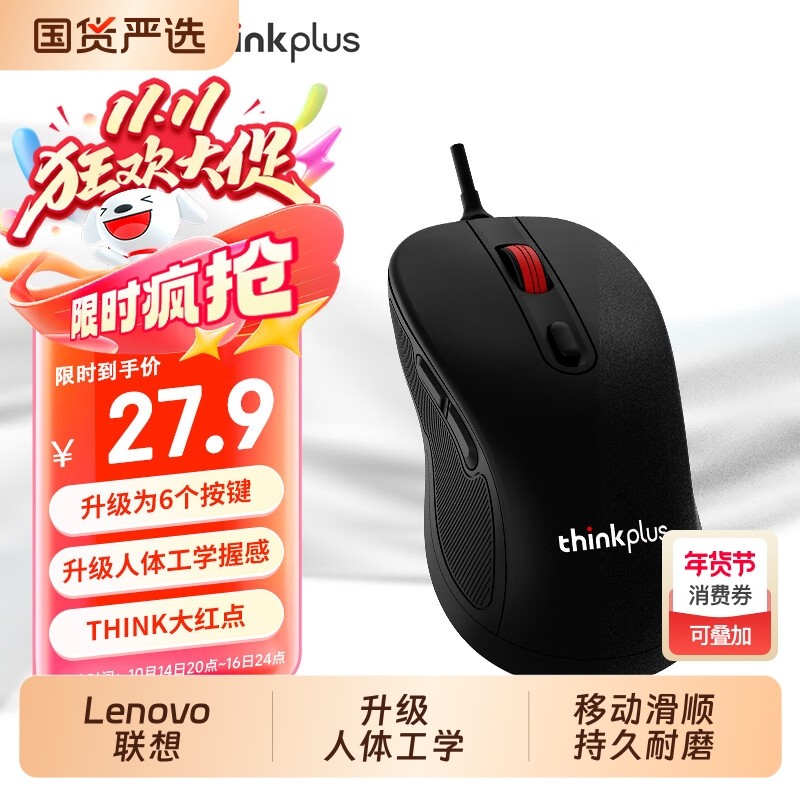 联想ThinkPlus有线键盘鼠标套装台式机笔记本电脑办公专用静音