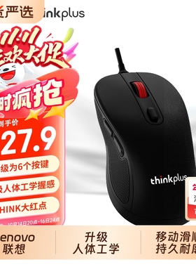 联想ThinkPlus有线键盘鼠标套装台式机笔记本电脑办公专用静音