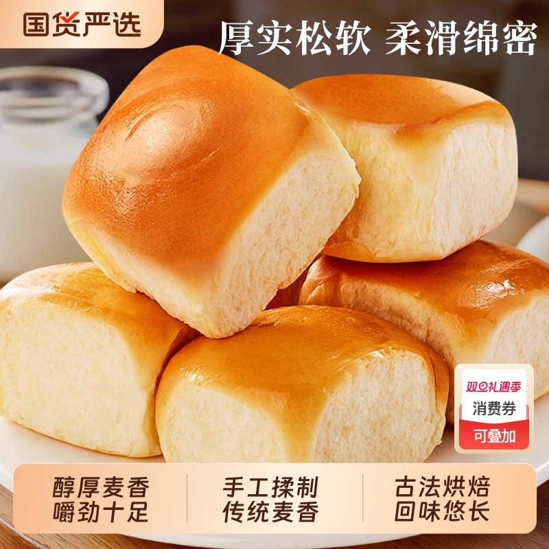传统老式面包手撕健康早餐营养怀旧零食奶香麦香混装整箱全麦