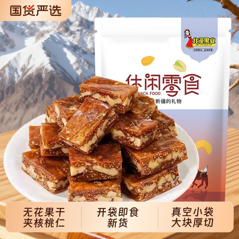 无花果干夹核桃仁派独立包装夹心儿童小孩即食健康零食新疆特产
