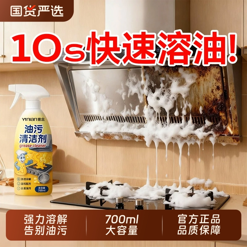 【断货王！】热销油污清洁剂