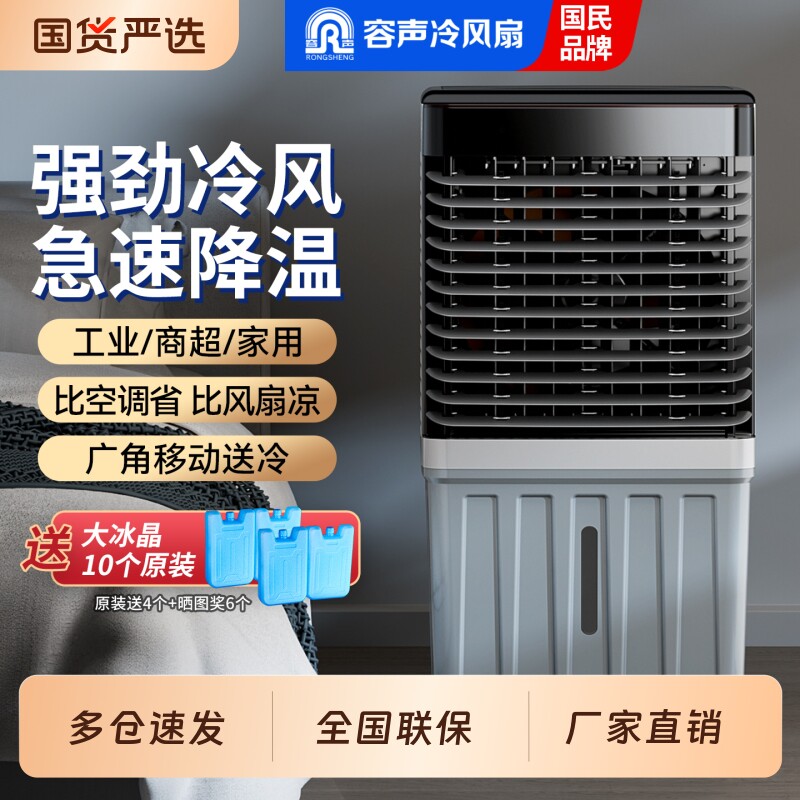 容声冷风机制冷风扇工厂宿舍家用加水空调扇商用移动水冷降温车间