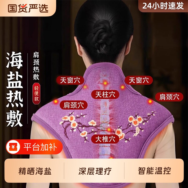肩膀颈椎热水袋热敷包电热敷盐包加热护腰膝理疗电热宝护颈肩颈