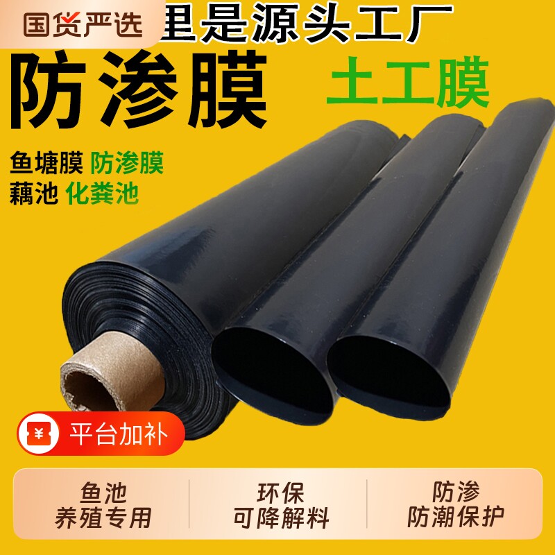 鱼塘防渗膜加厚hdpe防渗土工膜鱼池虾池防水土工布蓄水池蓄水膜