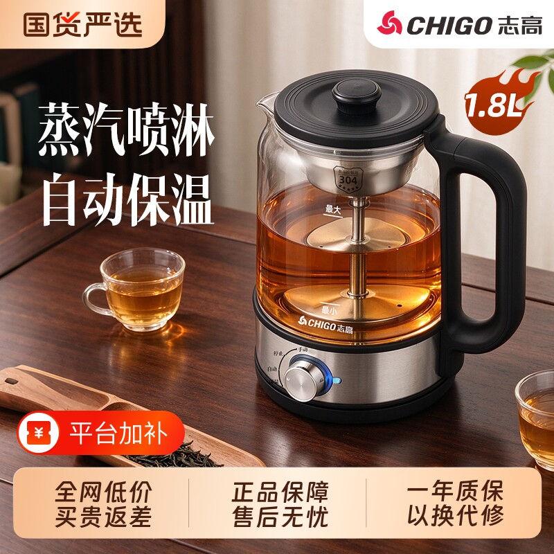 志高蒸汽喷淋式煮茶器多功能养生壶家用保温电热烧水壶普洱茶茶壶