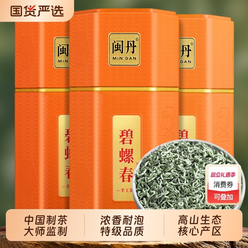 闽丹特级碧螺春新茶绿茶明前茶浓香型高山生态茶叶礼盒装500克