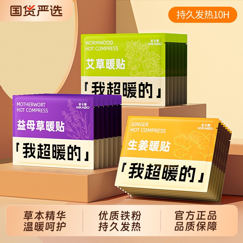 米卡博暖贴宝宝贴暖宫女生宫寒图片