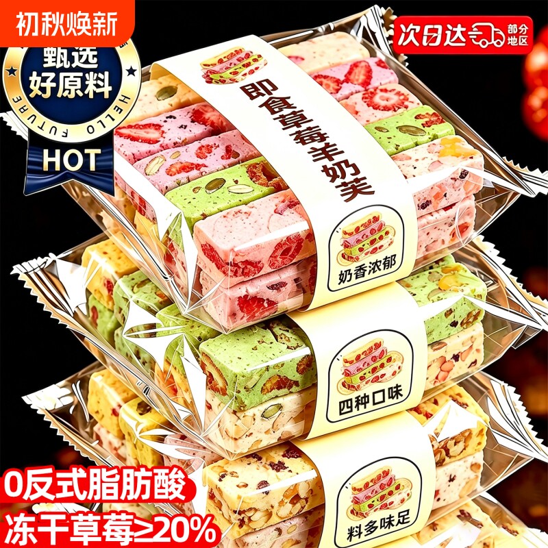 冻干草莓羊奶芙蓝莓拉丝雪花酥特产儿童休闲零食手工制作牛轧糖果