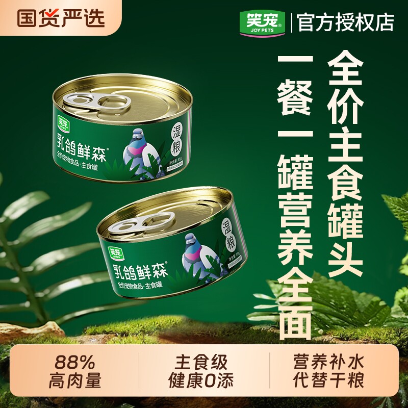 笑宠乳鸽鲜森猫罐头主食罐成猫幼猫湿粮猫条猫饭全价猫粮24罐整箱