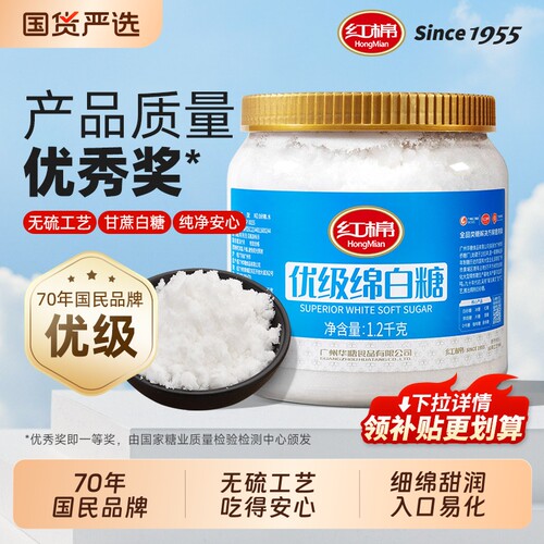 红棉甘蔗绵白糖|超4000次加购