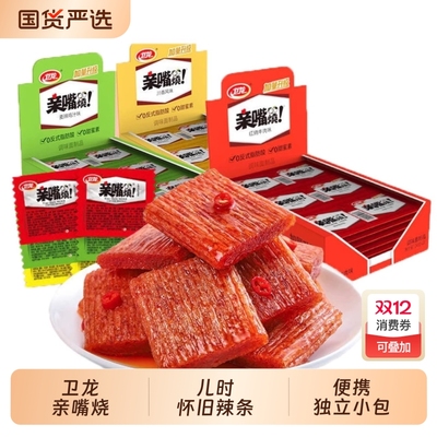 卫龙亲嘴烧辣条香辣辣条混合口味辣条怀旧网红零食小吃休闲食品