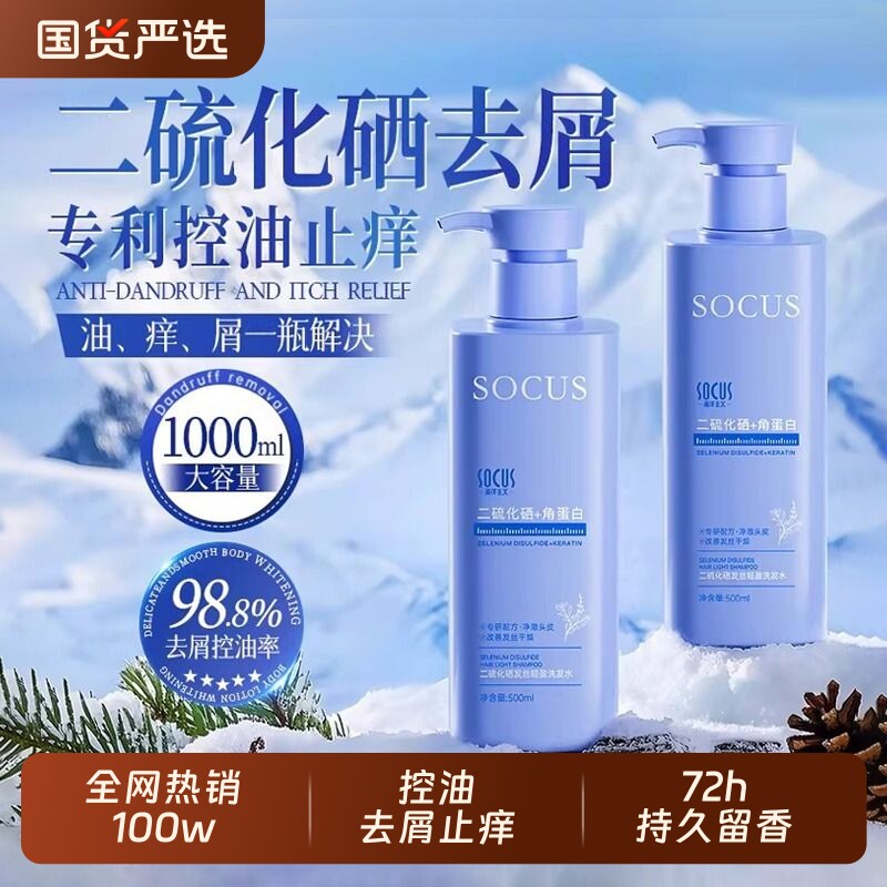 二硫化硒洗发水去屑止痒控油蓬松毛囊洗头膏露男士女官方品牌正品