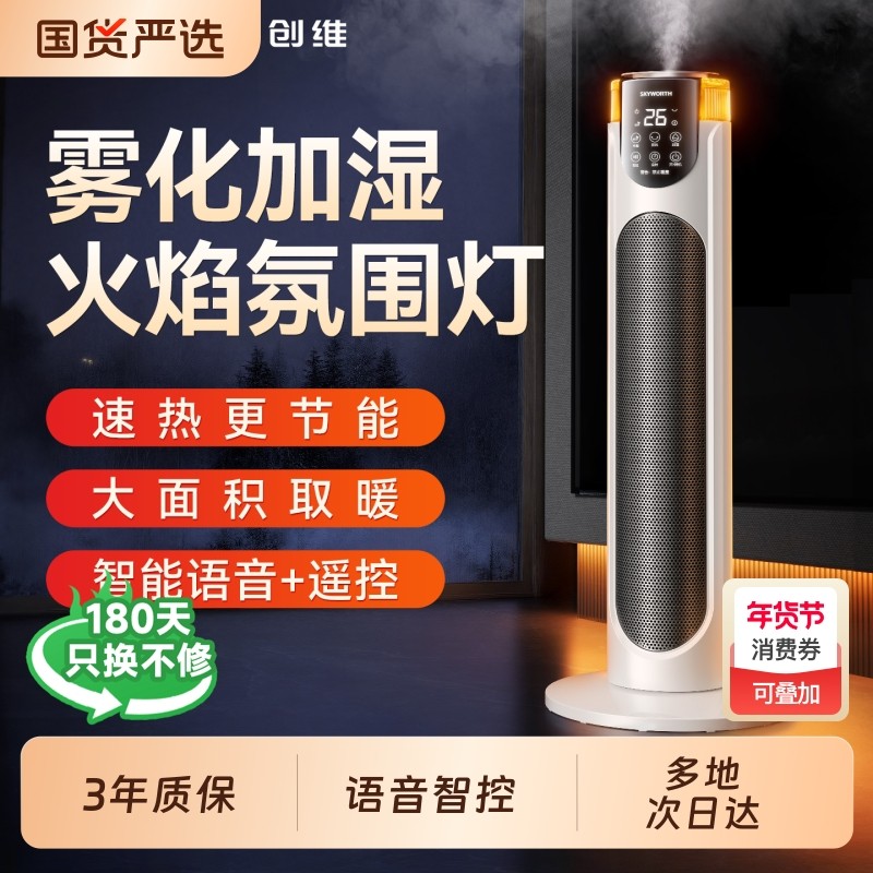 创维取暖器家用2025新款暖风机冬天电暖气小太阳加热器热风机语音,生活电器,暖风机/取暖器,淘宝优惠券,粉丝福利购,淘宝优惠卷