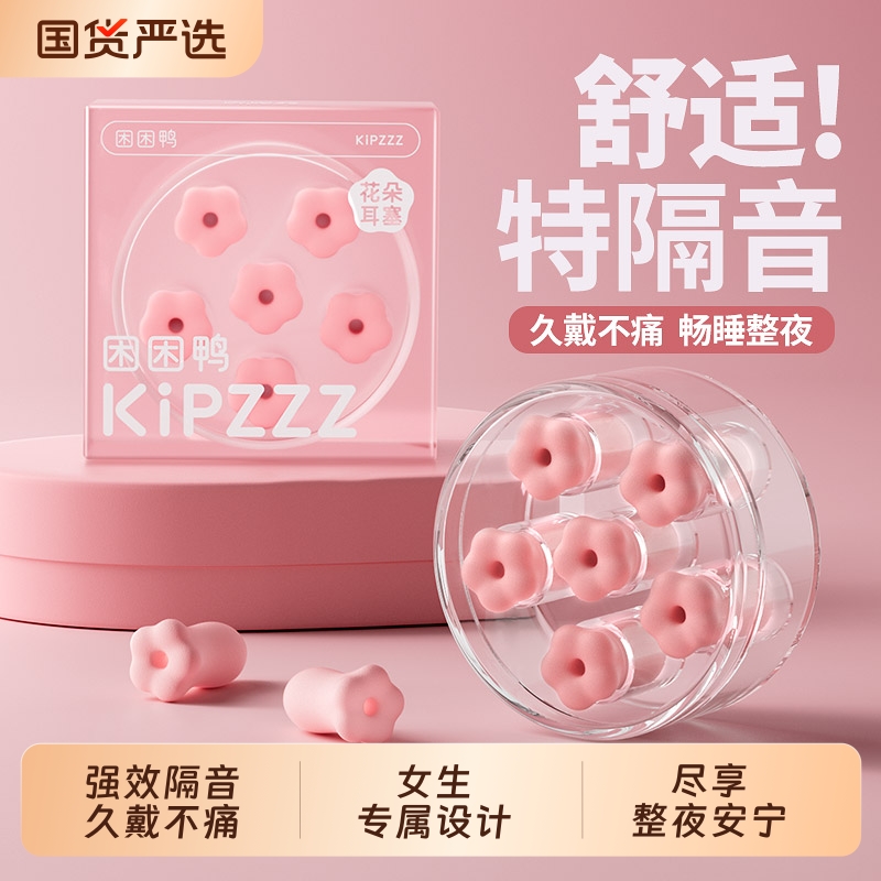 【强效隔音99%】花朵耳塞