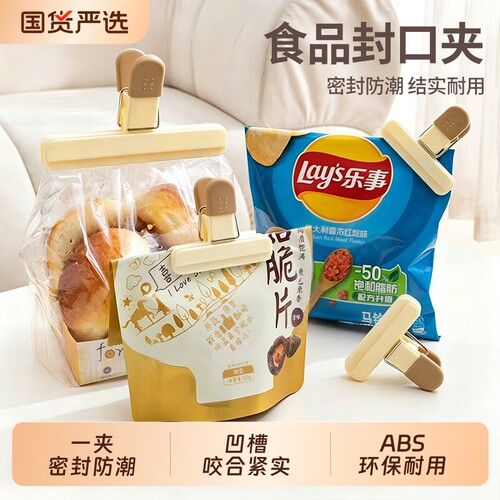 食品封口夹密封夹塑料袋零食夹奶粉茶叶密封神器厨房家用食物调料