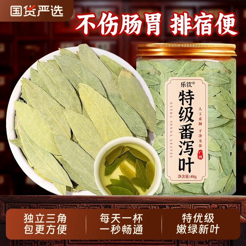 特级番泻叶官方旗舰店正品天然泻叶通排宿便拉肚子药材泄茶包Z24,传统滋补营养品,其他药食同源食品,淘宝优惠券,粉丝福利购,淘宝优惠卷