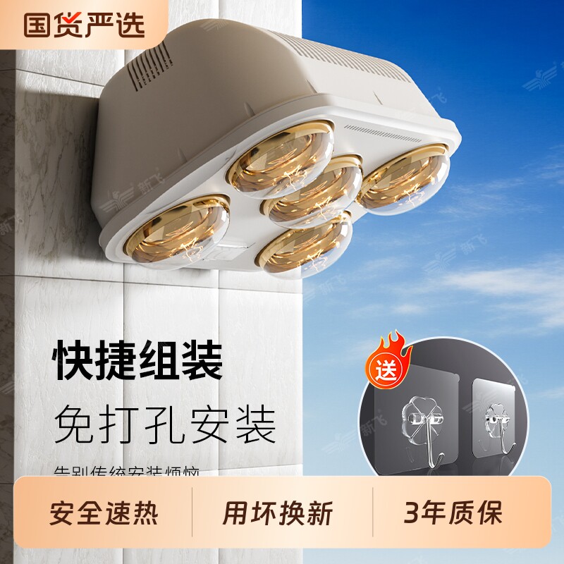 新飞浴霸取暖灯防爆老式壁挂灯暖家用防水挂壁式卫生间洗澡暖灯泡