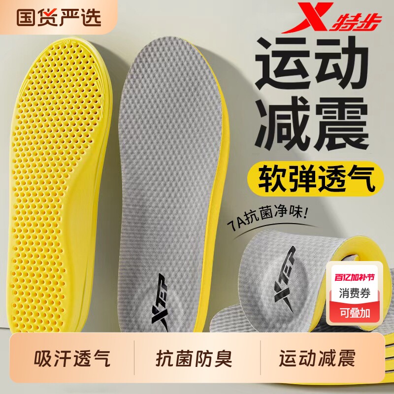 XTEP/特步动力巢SS运动鞋垫男女透气7A抗菌防臭减震鞋垫吸汗蜂窝