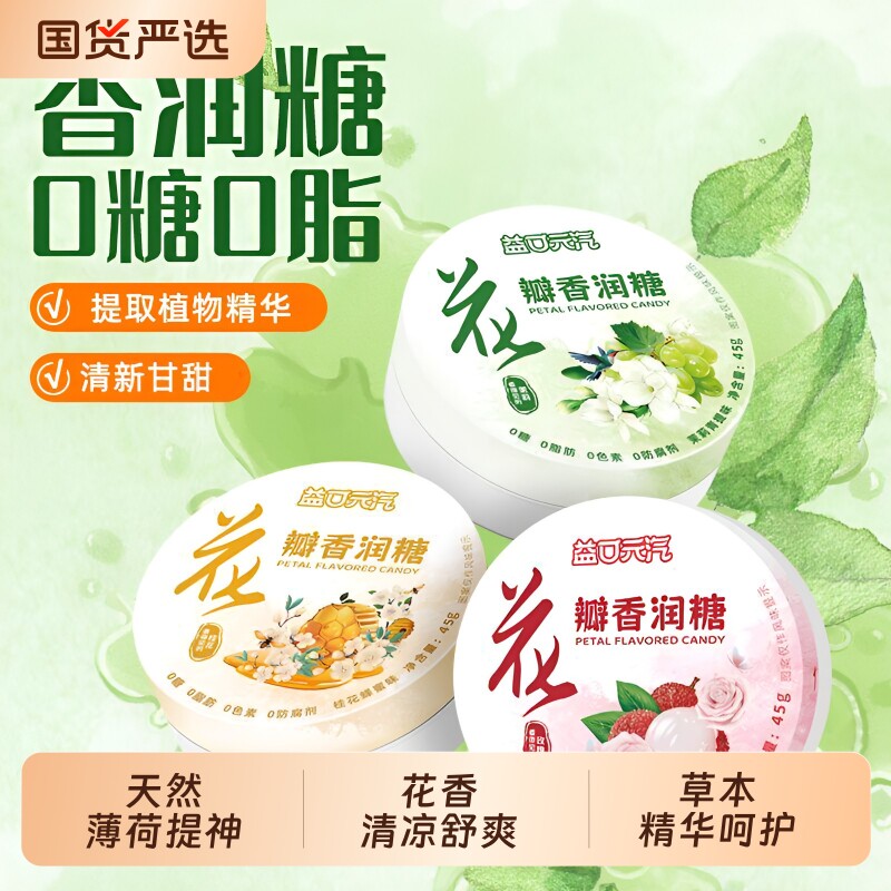 都市牧场润喉糖口气清新硬糖清凉提神清口无糖薄荷糖花瓣水果糖果