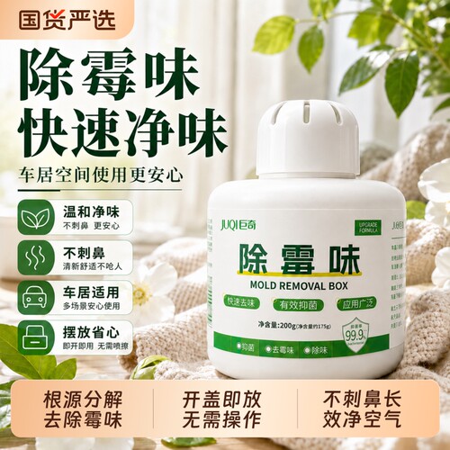 巨奇除霉味魔盒房间家用室内衣柜橱柜除霉菌味分解卧室鞋柜留香