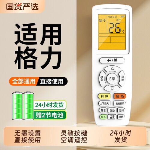 适用格力空调遥控器柜机挂机通用