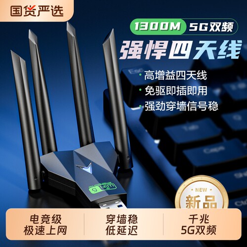 【电竞级四天线】无线网卡wifi信号接收器台式机电脑主机笔记本usb千兆高速网络5G双频发射器外置穿墙免驱动