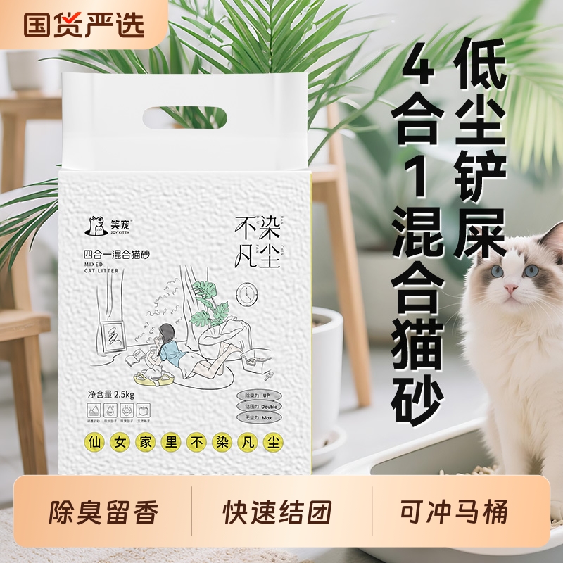 除臭无尘20公斤混合猫砂艾菲丽斯