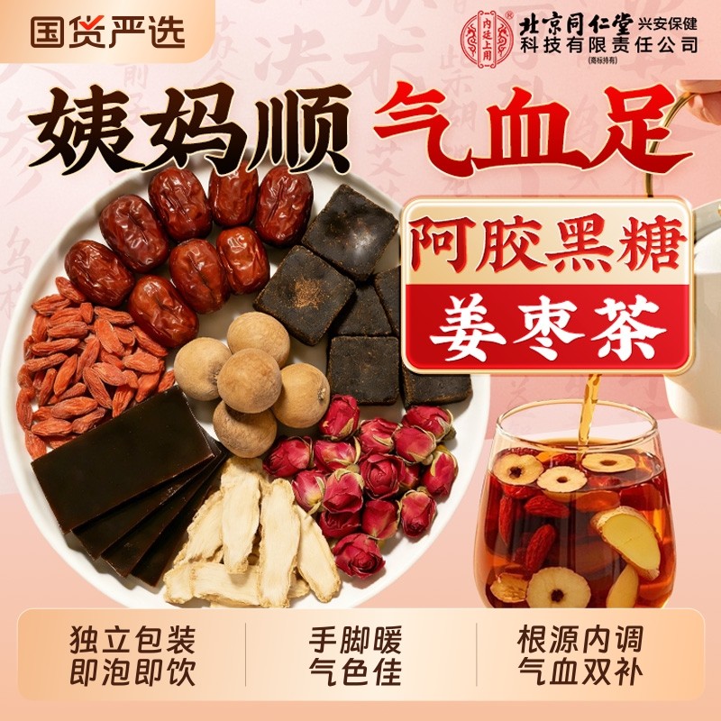 当归黄芪红糖姜枣茶大姨妈补气养血女性养生茶包祛湿去寒独立包装
