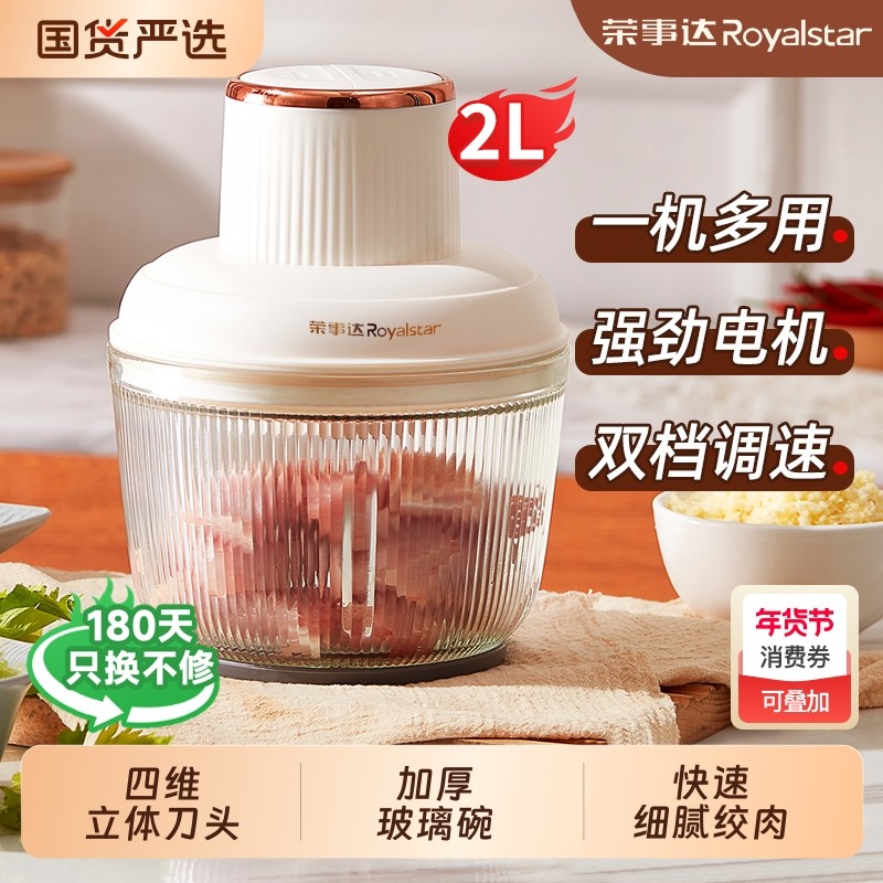 荣事达绞肉机家用电动小型多功能料理机打馅机碎菜辣椒切丝切片