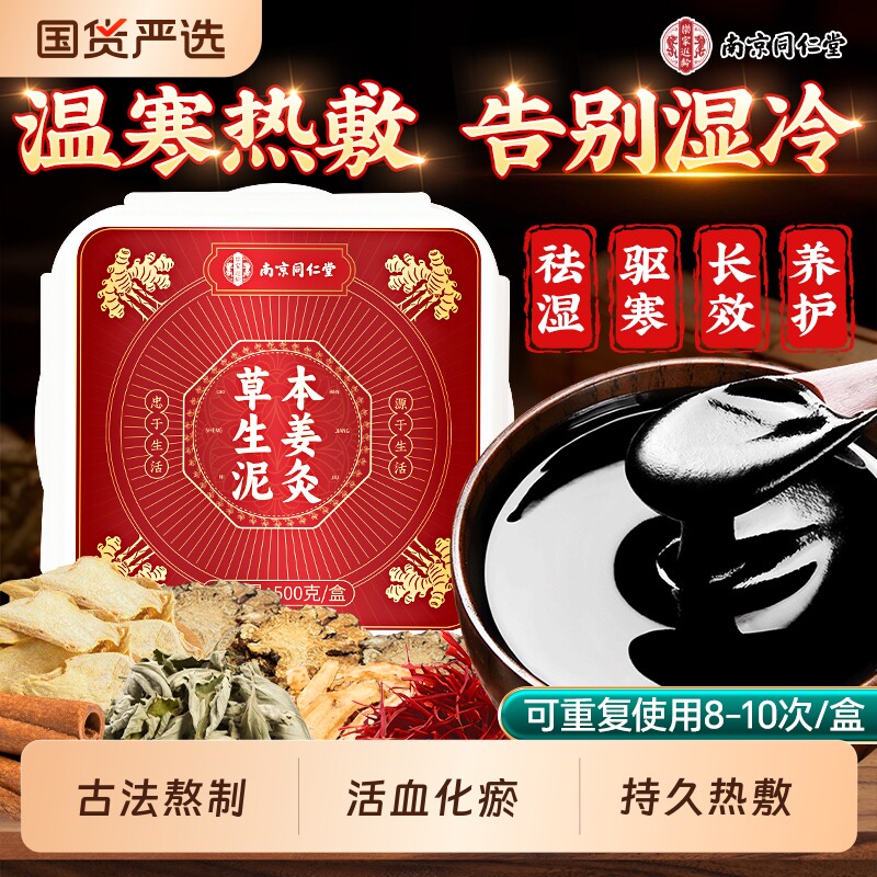 泥灸中药祛湿排寒官方旗舰店草本生姜泥灸腰腿膝盖关节热敷去湿气