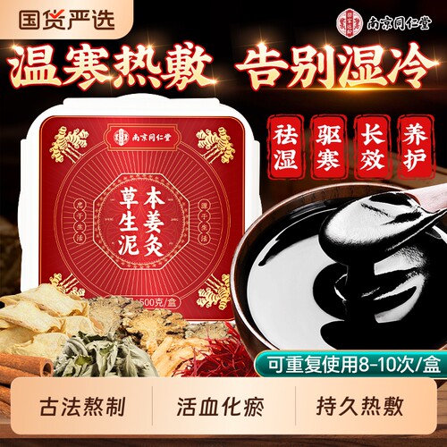 正品中药泥灸驱寒热敷