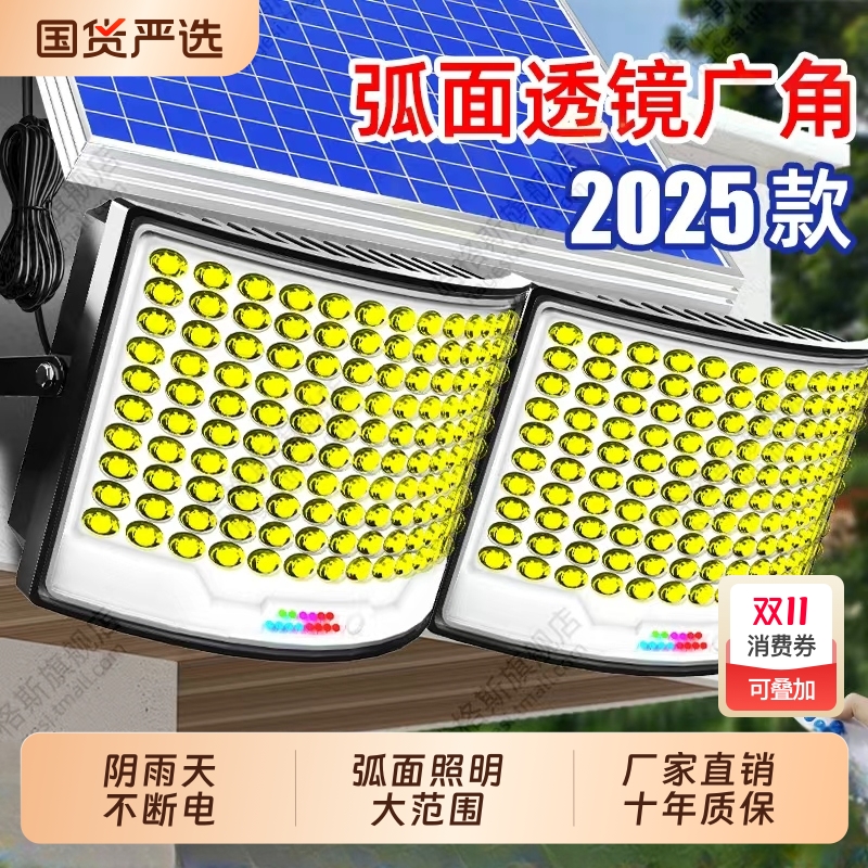 2025新款太阳能庭院灯户外防水强光照明家用农村院子大功率投光灯