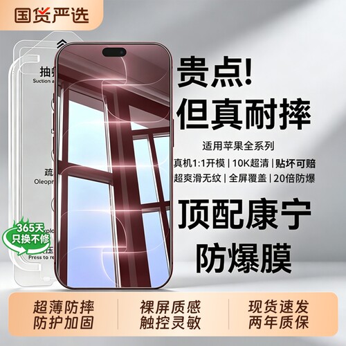 钢化秒贴，适用苹果手机膜