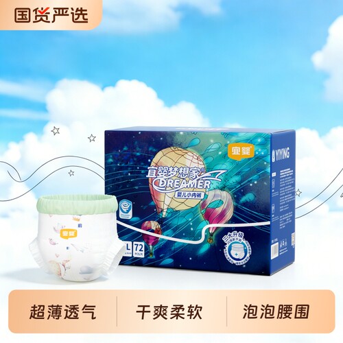 超薄柔软宜婴新梦想家拉拉裤