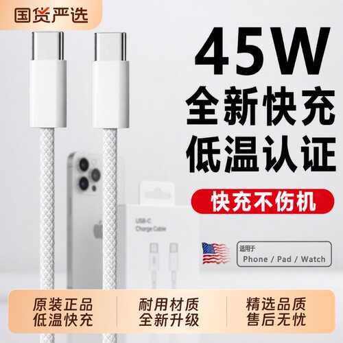 【45W快充】官方适用苹果数据线