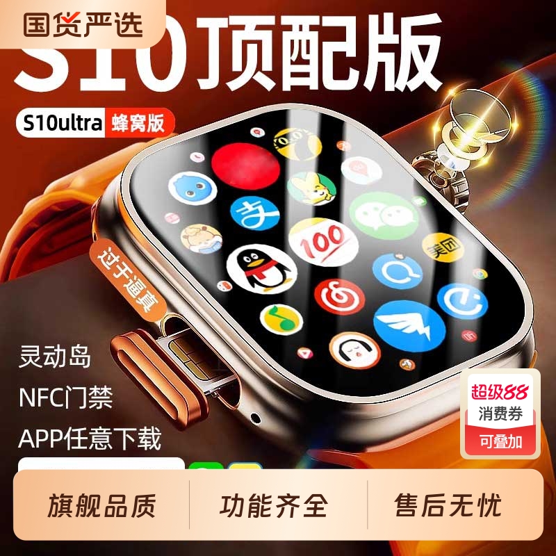 【华强北官方旗舰】2025新款华强北S10智能电话Ultra顶配版手表s9可插卡Watch成人初中生青少年蜂窝男女运动