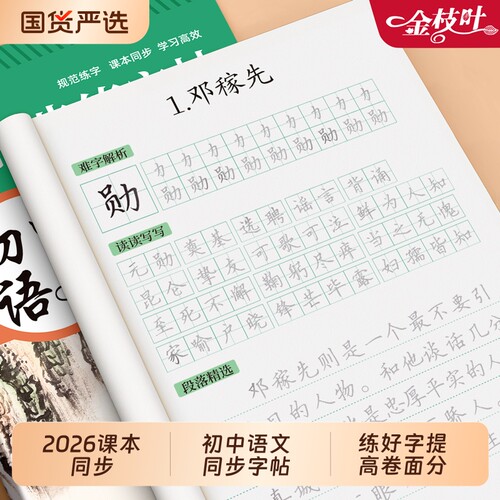字帖七年级语文上册八九年级同步人教版练字帖初中生专用练习小升初一每日一练的写字课课练练字本贴楷书古诗文描红作文字体课本